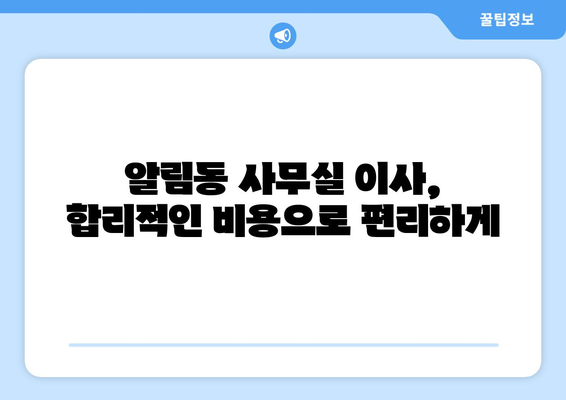 충청북도충주시알림동이삿짐센터사무실이사용달이사이사비용 견적