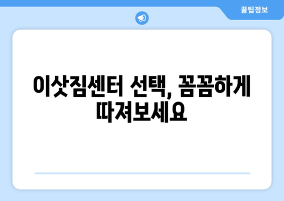 경상북도포항시남구 대잠동이삿짐센터사무실이사용달이사이사비용 견적