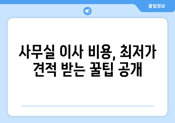 충청북도충주시교현2동이삿짐센터사무실이사용달이사이사비용 견적