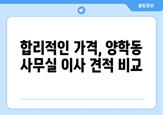 경상북도북구양학동이삿짐센터사무실이사용달이사이사비용 견적