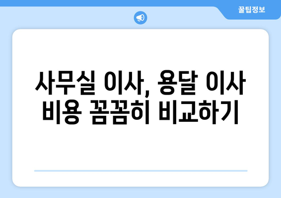 경상남도성산구마산합포구이삿짐센터사무실이사용달이사이사비용 견적