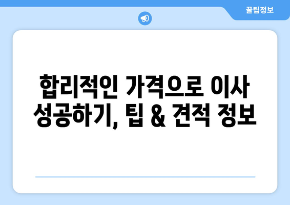 수원시권선구권선동이삿짐센터사무실이사용달이사이사비용 견적