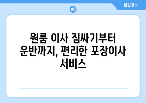 전라남도 목포시 대양동 이삿짐센터 원룸이사 포장이사 이사비용 견적