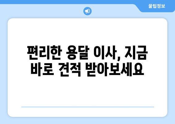 부산광역시서구내당동이삿짐센터사무실이사용달이사이사비용 견적