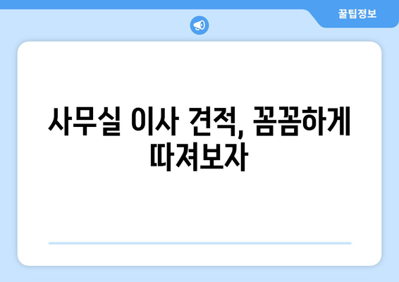 경기도하남시풍산동이삿짐센터사무실이사용달이사이사비용 견적