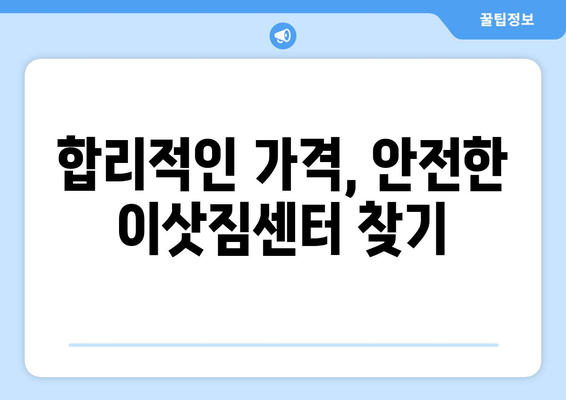 충청북도충주시연수동이삿짐센터사무실이사용달이사이사비용 견적