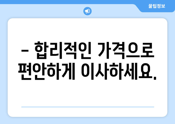 광주광역시 북구 일곡동 이삿짐센터 원룸이사 포장이사 이사비용 견적