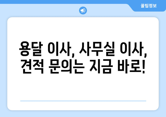 부산광역시남구봉덕동이삿짐센터사무실이사용달이사이사비용 견적