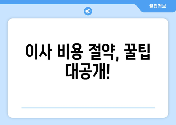 성남시분당구정자동이삿짐센터사무실이사용달이사이사비용 견적