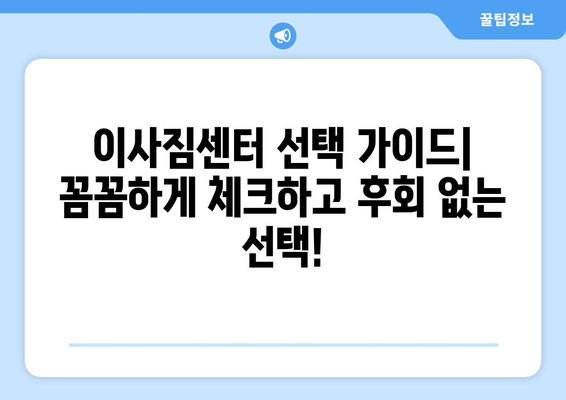 경상남도 김해시 진영읍 이삿짐센터 원룸이사 포장이사 이사비용 견적