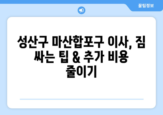 경상남도성산구마산합포구이삿짐센터사무실이사용달이사이사비용 견적