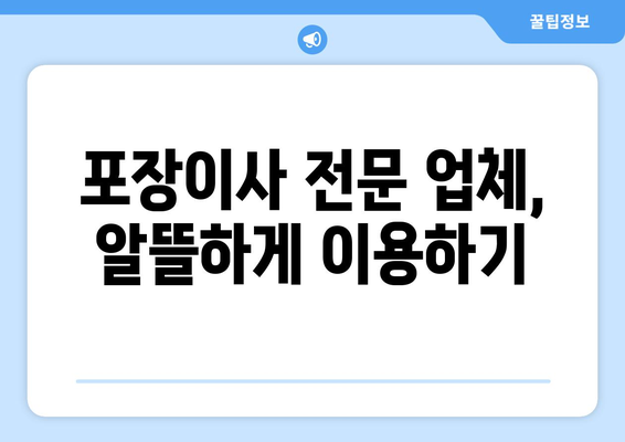 서울특별시 노원구 중계동 이삿짐센터 원룸이사 포장이사 이사비용 견적