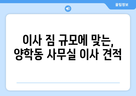 경상북도북구양학동이삿짐센터사무실이사용달이사이사비용 견적