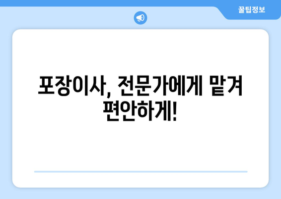 서울특별시 강동구 성내동 이삿짐센터 원룸이사 포장이사 이사비용 견적