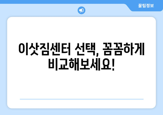 제주특별자치도제주시이도일동이삿짐센터사무실이사용달이사이사비용 견적