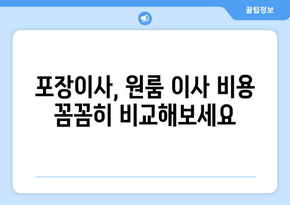 부산광역시 서구 아미동 이삿짐센터 원룸이사 포장이사 이사비용 견적