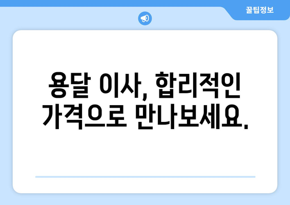 서울특별시강북구수유동이삿짐센터사무실이사용달이사이사비용 견적