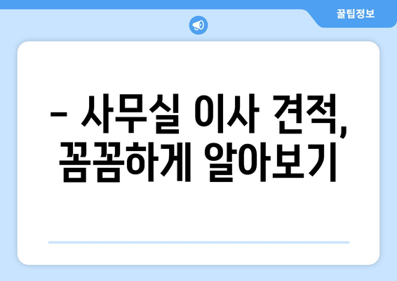 대전광역시동구대동이삿짐센터사무실이사용달이사이사비용 견적