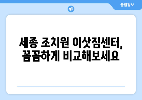 세종특별자치시세종시조치원읍이삿짐센터사무실이사용달이사이사비용 견적