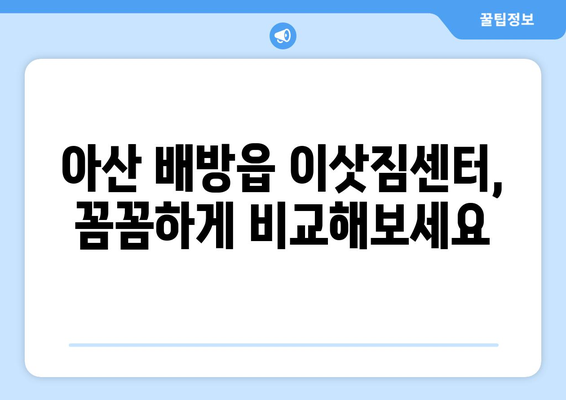 충청남도아산시배방읍이삿짐센터사무실이사용달이사이사비용 견적