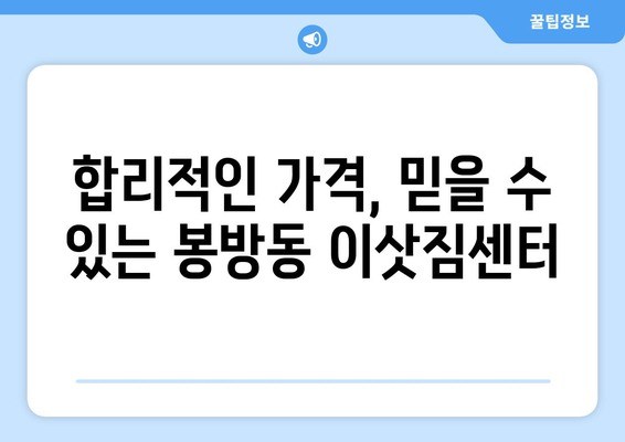 충청북도 충주시 봉방동 이삿짐센터 원룸이사 포장이사 이사비용 견적