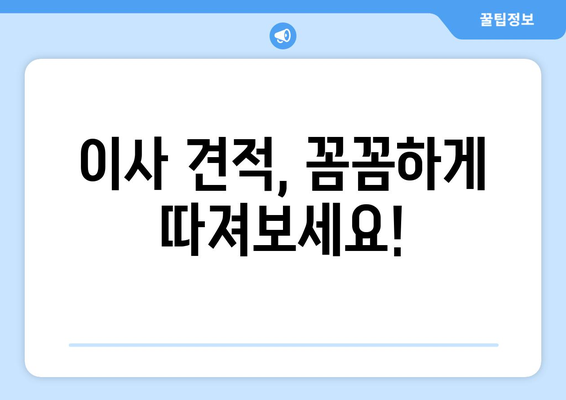 충청북도충주시연수동이삿짐센터사무실이사용달이사이사비용 견적