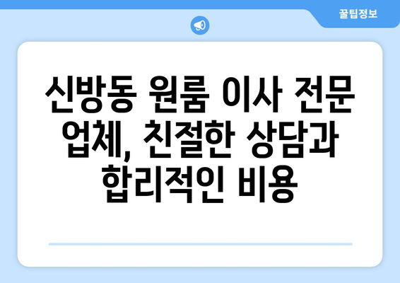 천안시 동남구 신방동 이삿짐센터 원룸이사 포장이사 이사비용 견적