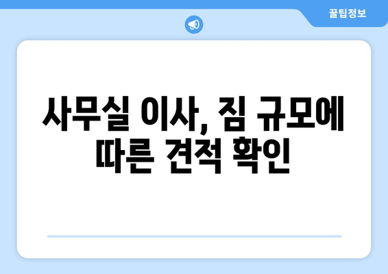 충청북도충주시교현1동이삿짐센터사무실이사용달이사이사비용 견적