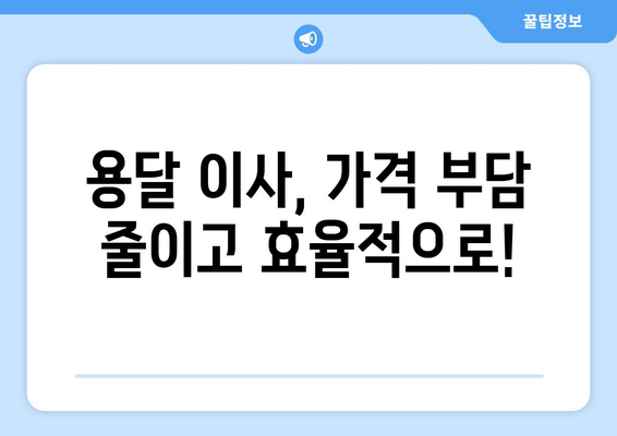 대전광역시서구갈마동이삿짐센터사무실이사용달이사이사비용 견적