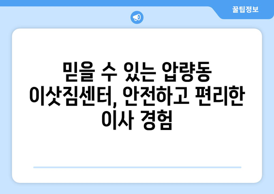 경상북도경산시압량동이삿짐센터사무실이사용달이사이사비용 견적