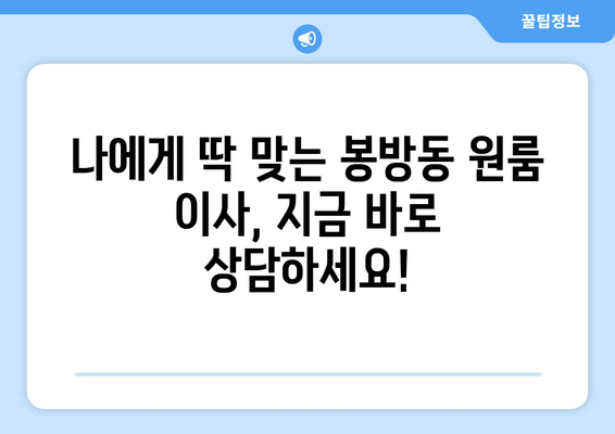 충청북도 충주시 봉방동 이삿짐센터 원룸이사 포장이사 이사비용 견적