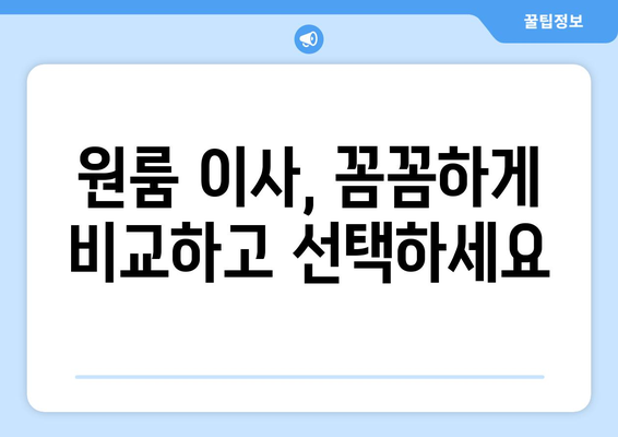 전라남도 목포시 상동 이삿짐센터 원룸이사 포장이사 이사비용 견적