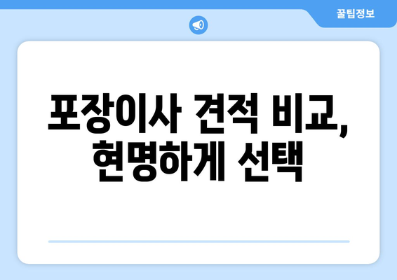 경기도 화성시 동탄동 이삿짐센터 원룸이사 포장이사 이사비용 견적