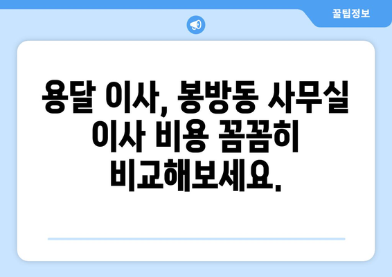 충청북도충주시봉방동이삿짐센터사무실이사용달이사이사비용 견적