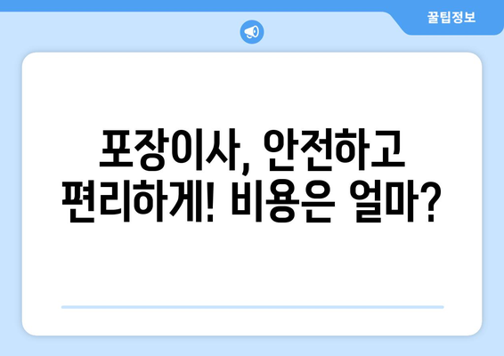 수원시 장안구 장안동 이삿짐센터 원룸이사 포장이사 이사비용 견적