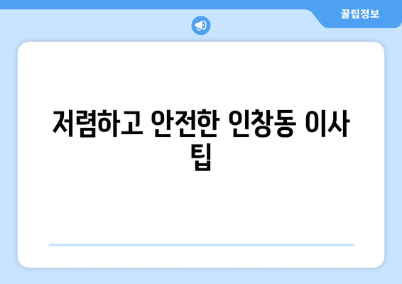 경기도남양주시구리시인창동이삿짐센터사무실이사용달이사이사비용 견적