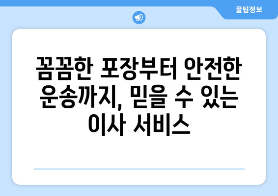 부산광역시 수성구 범어동 이삿짐센터 원룸이사 포장이사 이사비용 견적