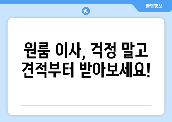 충청북도 충주시 알림동 이삿짐센터 원룸이사 포장이사 이사비용 견적