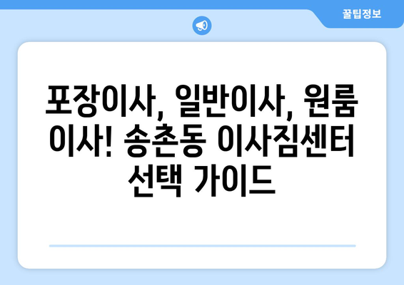 대전광역시 대덕구 송촌동 이삿짐센터 원룸이사 포장이사 이사비용 견적