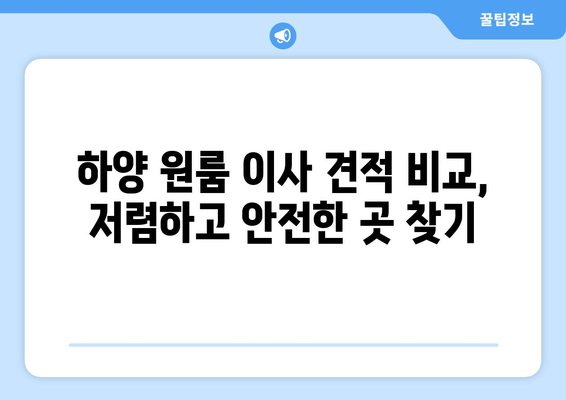 경상북도 경산시 하양읍 이삿짐센터 원룸이사 포장이사 이사비용 견적