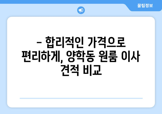 경상북도 북구 양학동 이삿짐센터 원룸이사 포장이사 이사비용 견적