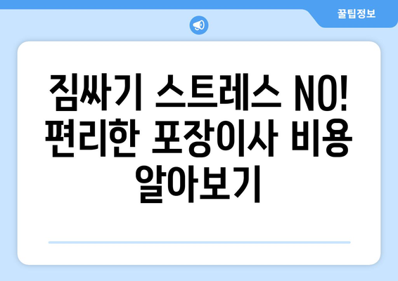 광주광역시 북구 두암동 이삿짐센터 원룸이사 포장이사 이사비용 견적