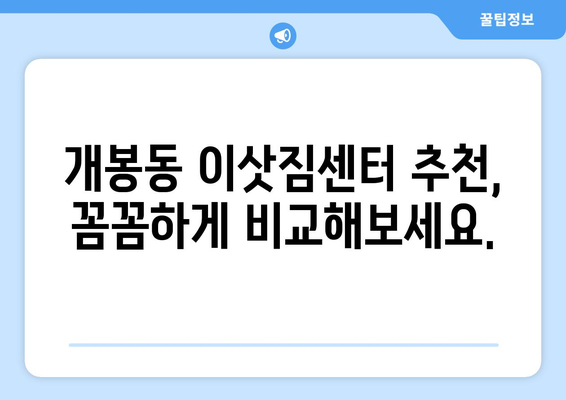 서울특별시구로구개봉동이삿짐센터사무실이사용달이사이사비용 견적