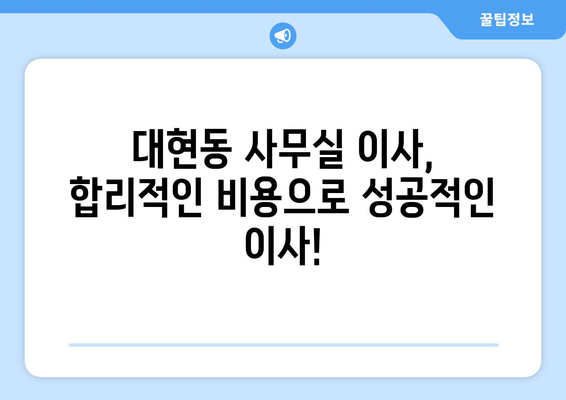 부산광역시북구대현동이삿짐센터사무실이사용달이사이사비용 견적