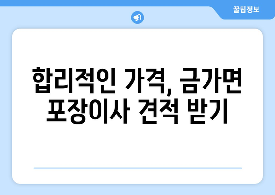 충청북도 충주시 금가면 이삿짐센터 원룸이사 포장이사 이사비용 견적