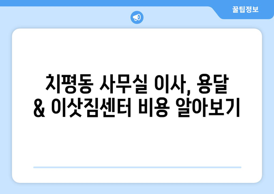 광주광역시서구치평동이삿짐센터사무실이사용달이사이사비용 견적