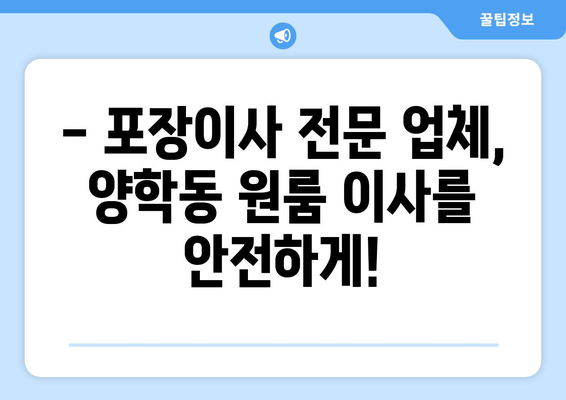 경상북도 북구 양학동 이삿짐센터 원룸이사 포장이사 이사비용 견적