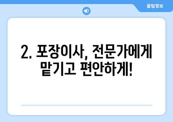 인천광역시 부평구 부평동 이삿짐센터 원룸이사 포장이사 이사비용 견적