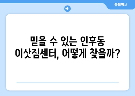 전라북도 덕진구 인후동 이삿짐센터 원룸이사 포장이사 이사비용 견적