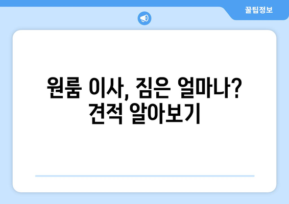 경상남도 김해시 상동 이삿짐센터 원룸이사 포장이사 이사비용 견적